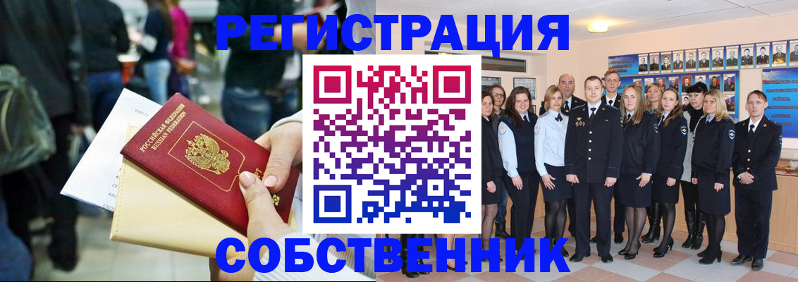 прописка от собственника в Волчанске