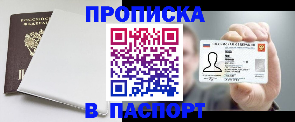 прописка для школы в Волчанске